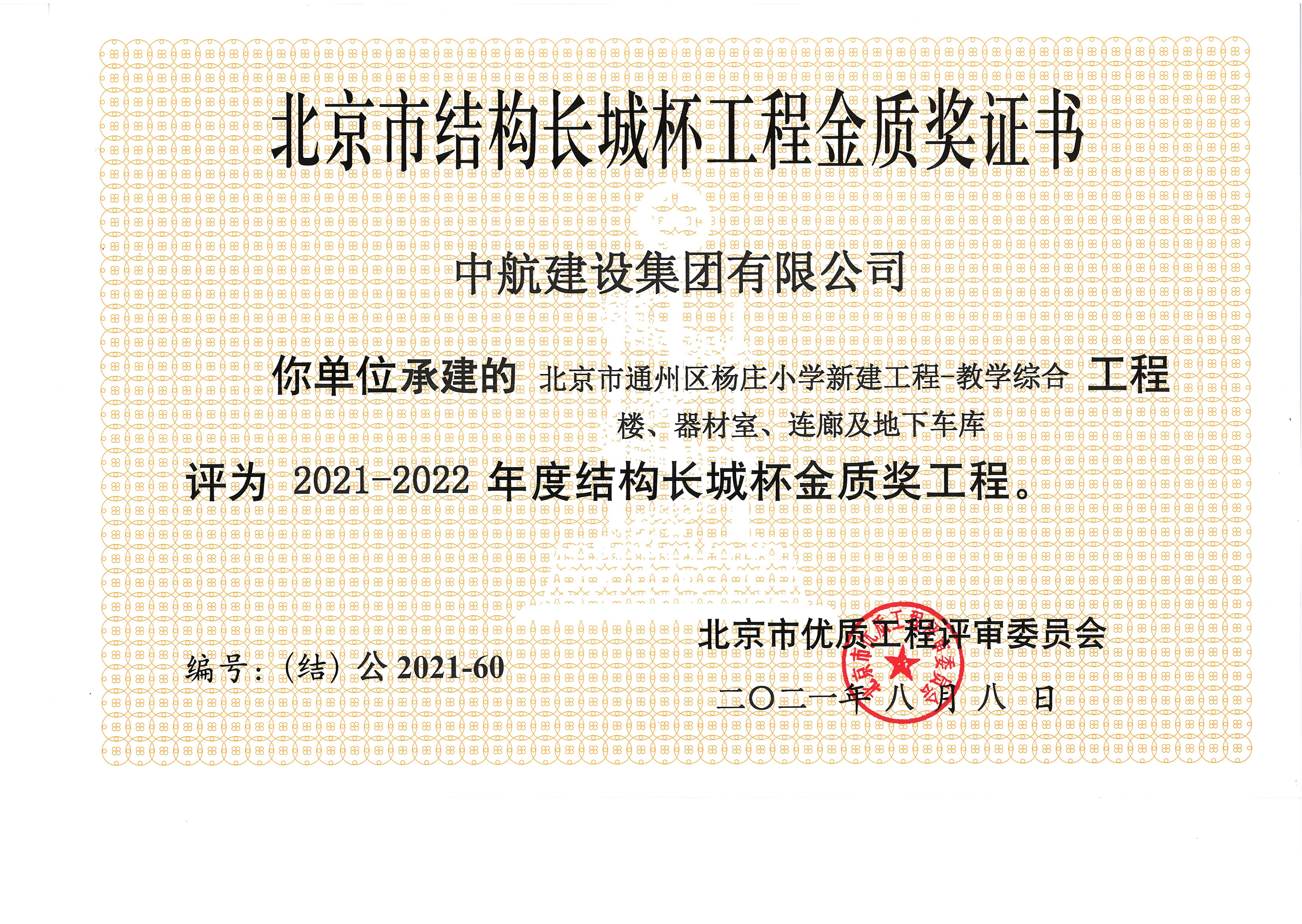 楊莊小學(xué)長城杯金獎