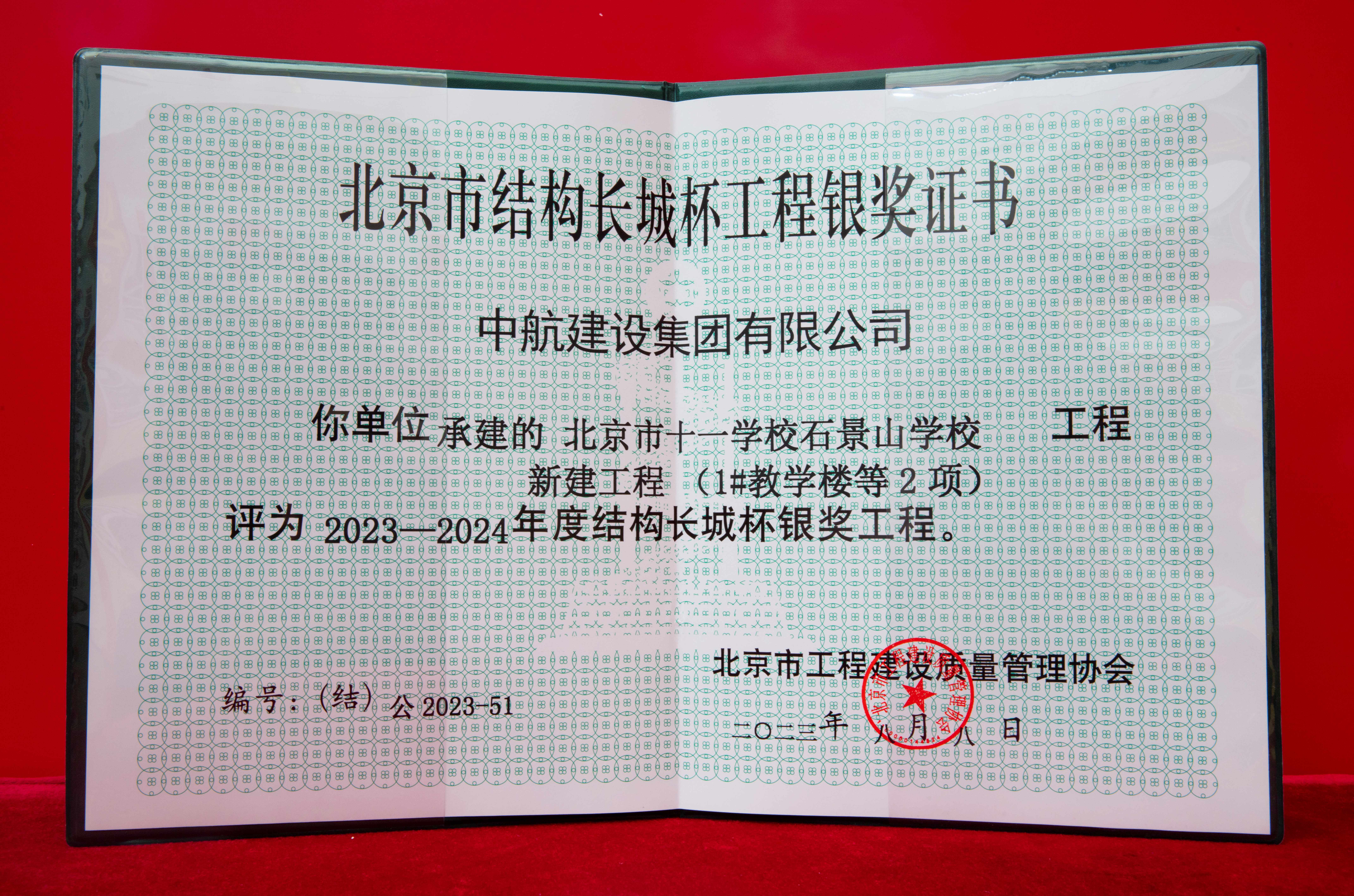 石景山十一學(xué)校項目